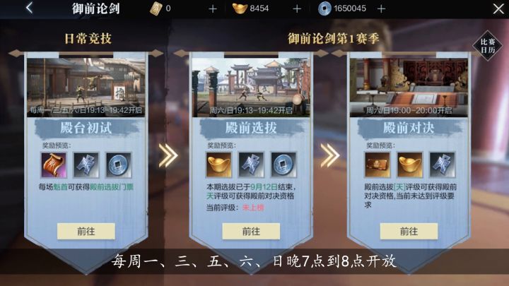 挑战各路豪杰，御前论剑证明实力！截图