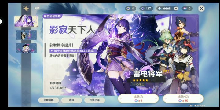 氪328抽雷神记录截图