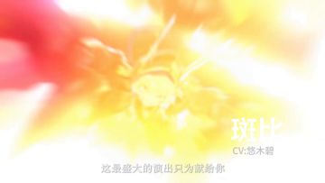 「帝国的魔女」斑比——“为我准备舞台吧，斑比大人的演出开始了。”