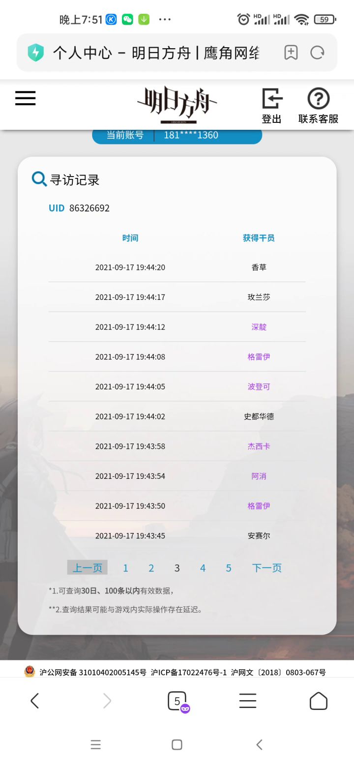 歪了我也认了,问题180抽就出2个六星?截图