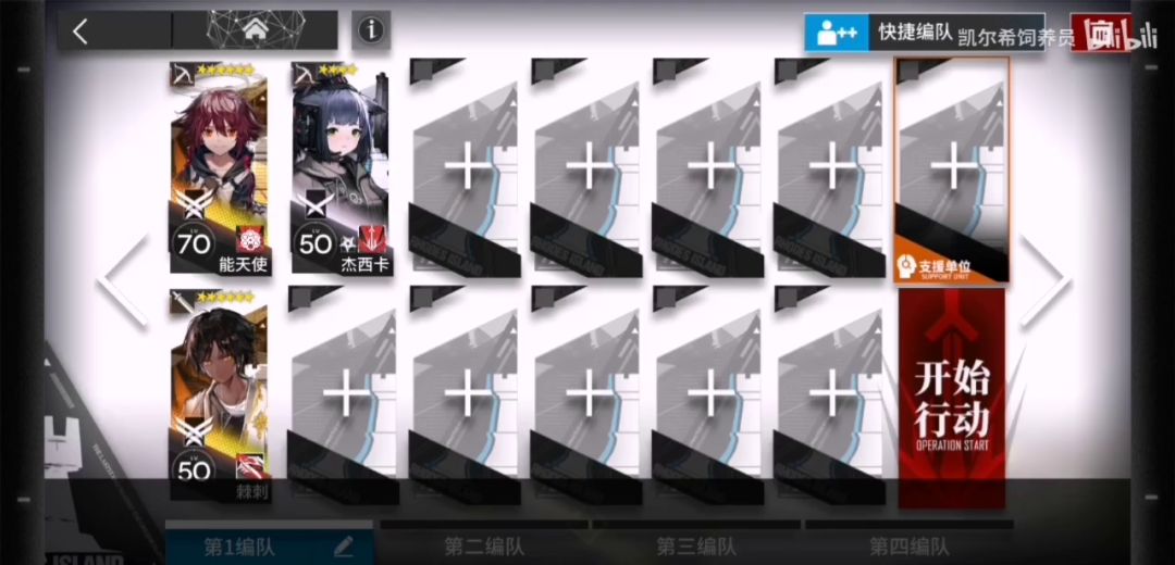 第九章突袭少人攻略[2-9]截图