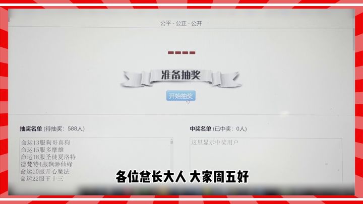寻人启事|豪夺小米11pro的幸运儿快来领奖呀!《火源战纪》冲级活动中奖名单截图