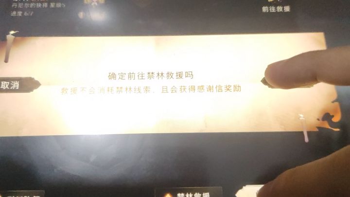 所谓禁林救援截图
