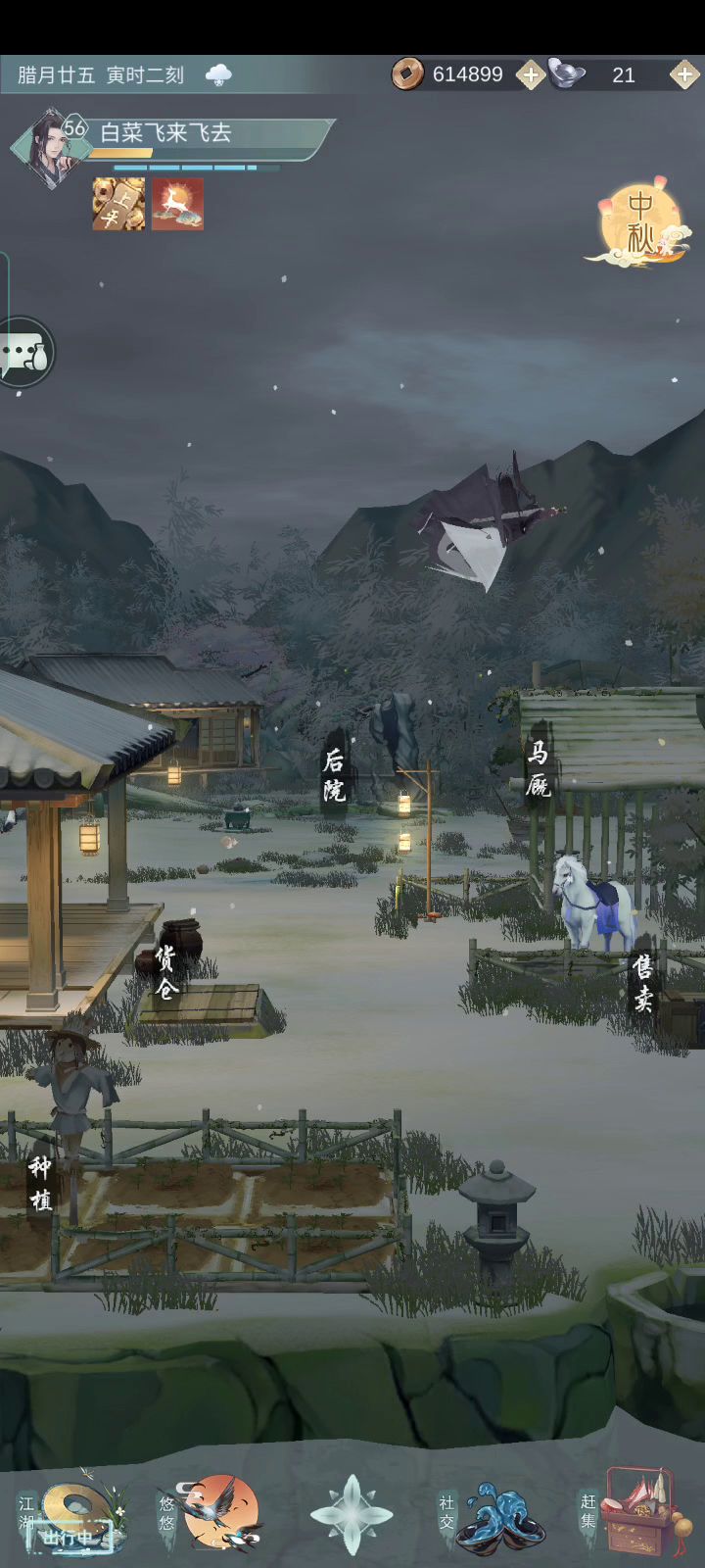 骑马出行效果截图