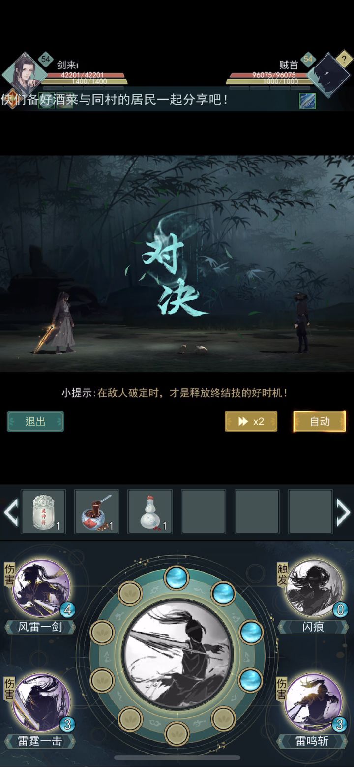 优化侠道难度问题截图