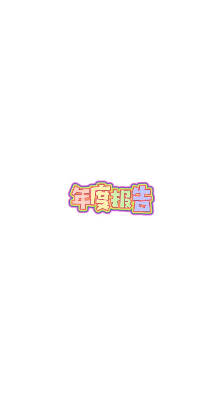 这些冷知识会让你醍醐灌顶！！？？？截图