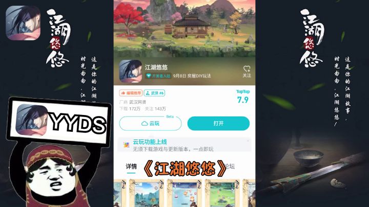 江湖不只有打打杀杀,还有的是人情世故!截图