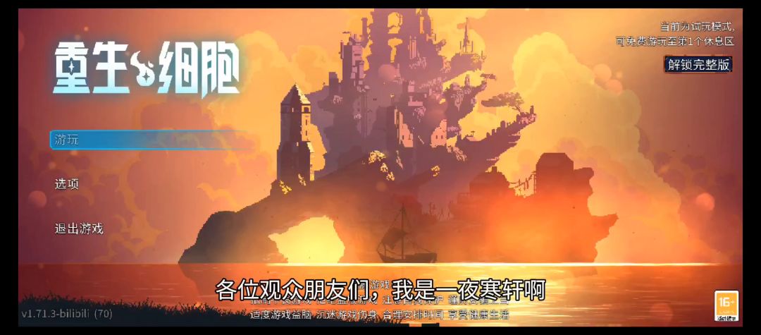 一夜寒轩：重生细胞：“单口相声”我被举报了截图