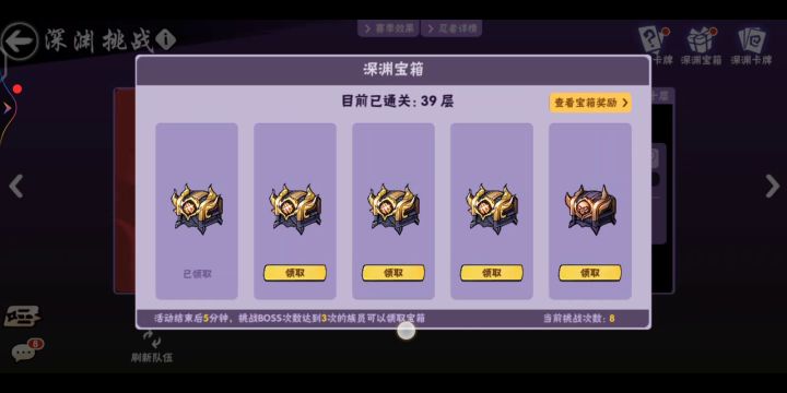 20多次100多深渊宝箱截图