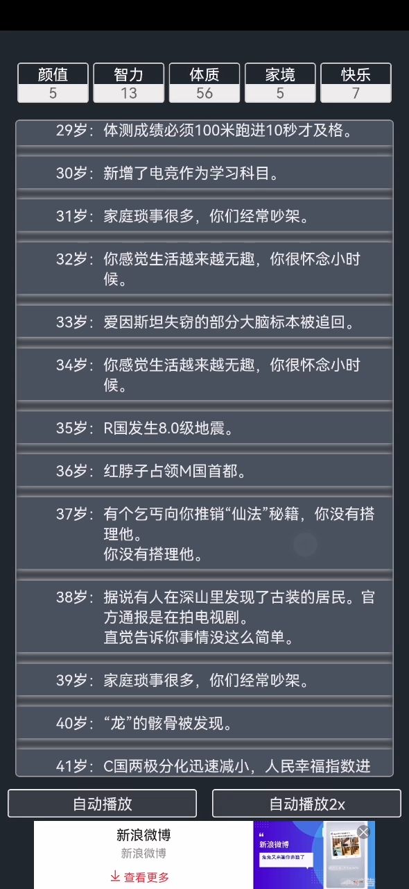 500岁就挂了截图