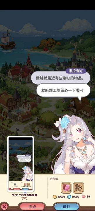 限时任务:营业出售NPC喜好物有概率触发截图