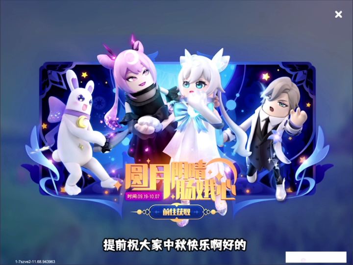 【‘“肠”娥缤纷补给箱】中秋快乐截图