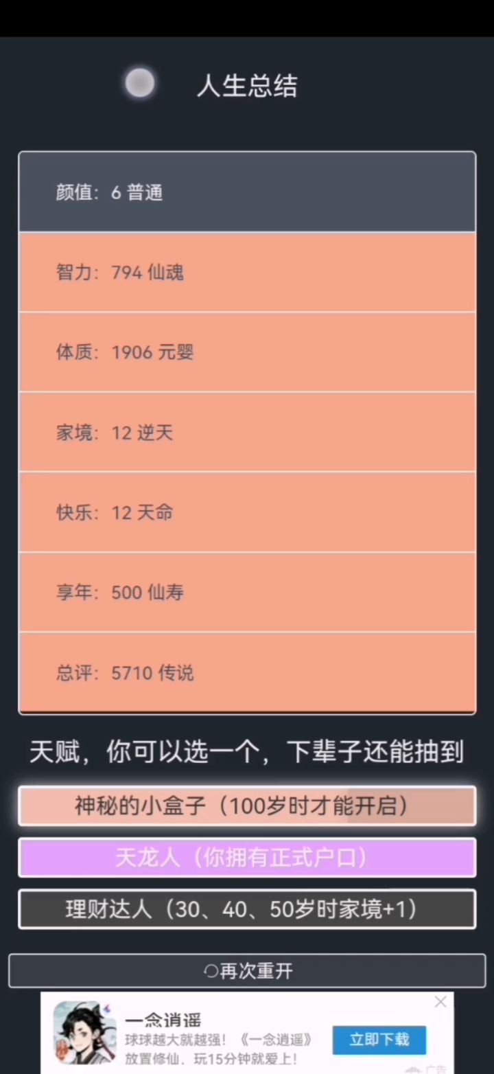 渡劫成功截图