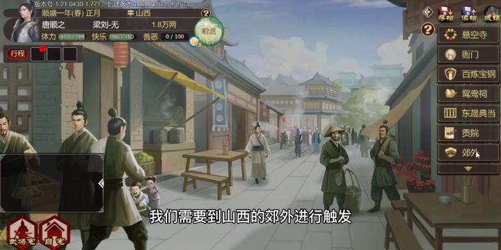 【名妃/名臣攻略】NPC:东方白!详细攻略解说截图