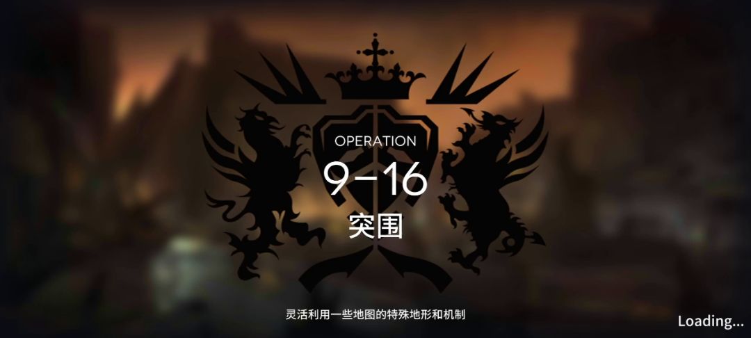 9—16突袭截图