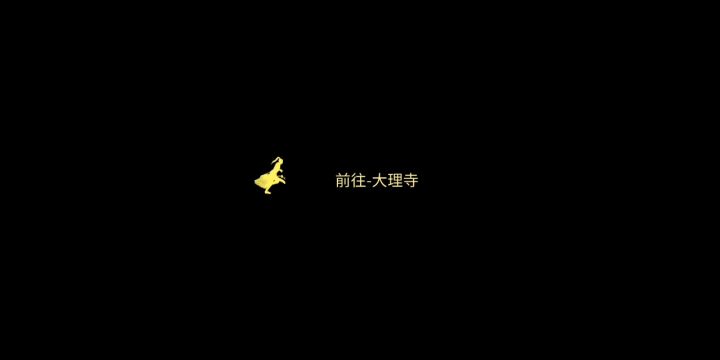 偷大理寺的佛珠,主页有文字版截图