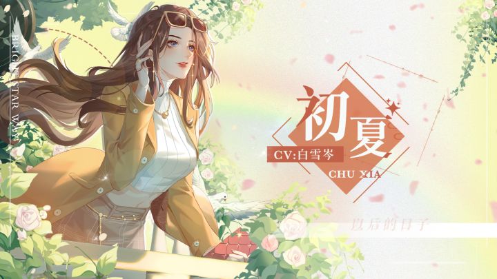 初夏丨我想对你说的话截图