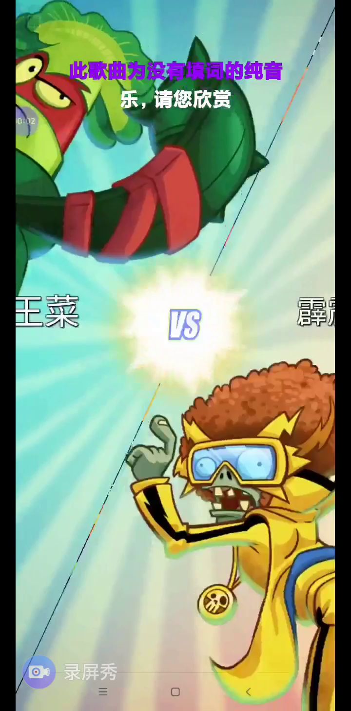 今日挑战打法，一定不要打死美须藤，让吸血鬼啃才行截图