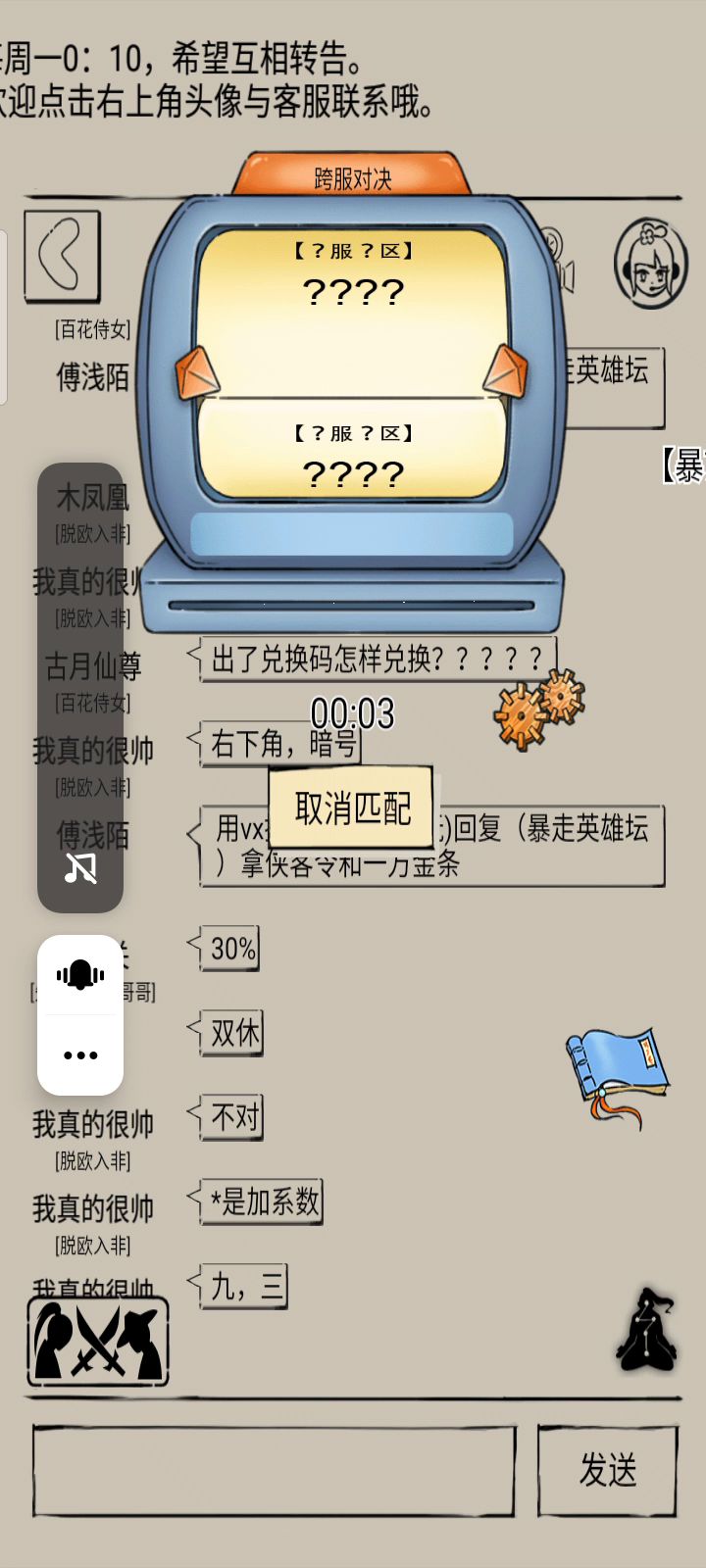 蛤蟆霸王VS蛤蟆三刀截图