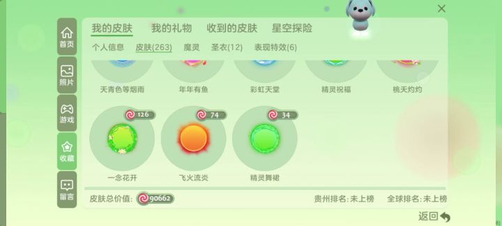 球球号有意者私聊截图