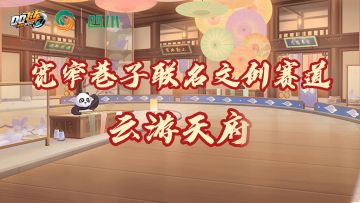 这里是美食天堂，这里是文化之都，这里的街头巷尾都有着独特的“川味”！