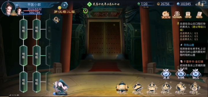 罗汉堂二层截图