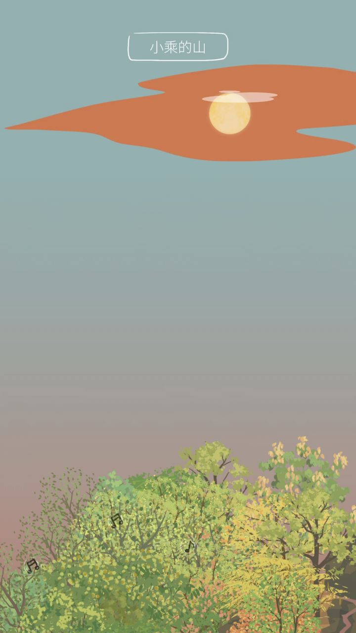 邻居小乘的山头⛰️截图