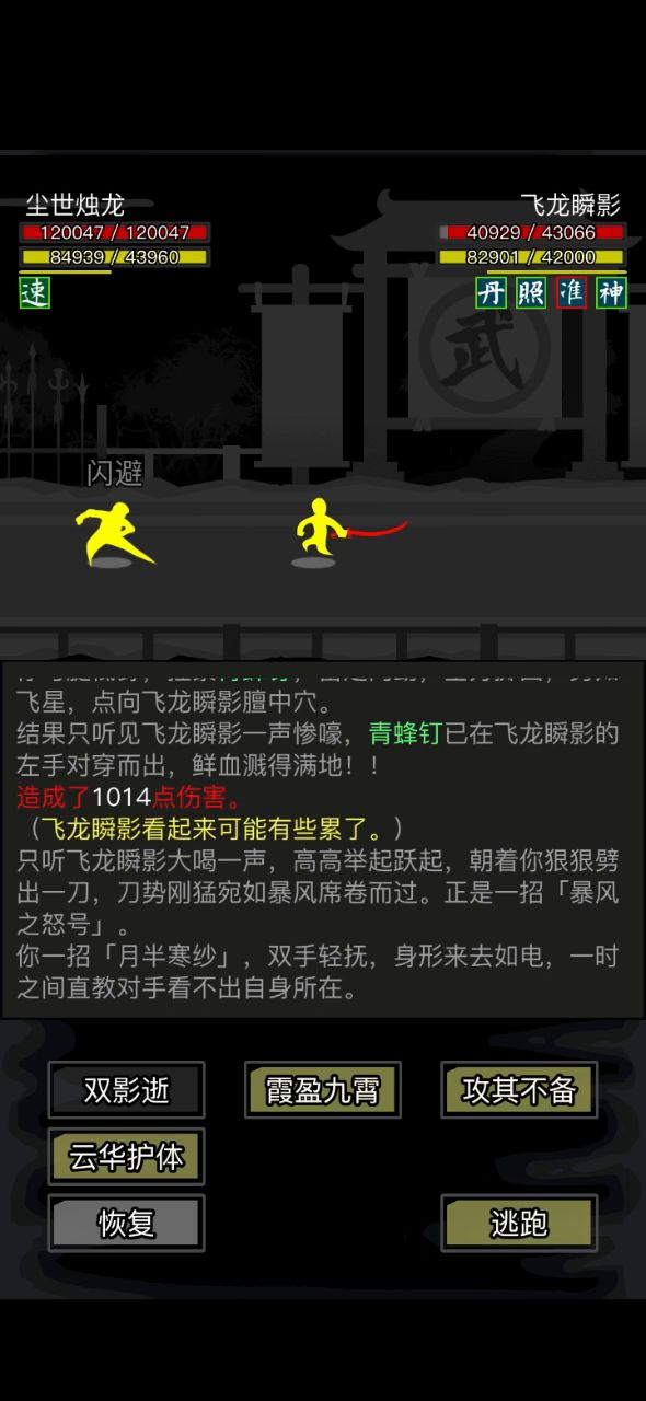 与氵蛋的对决2截图