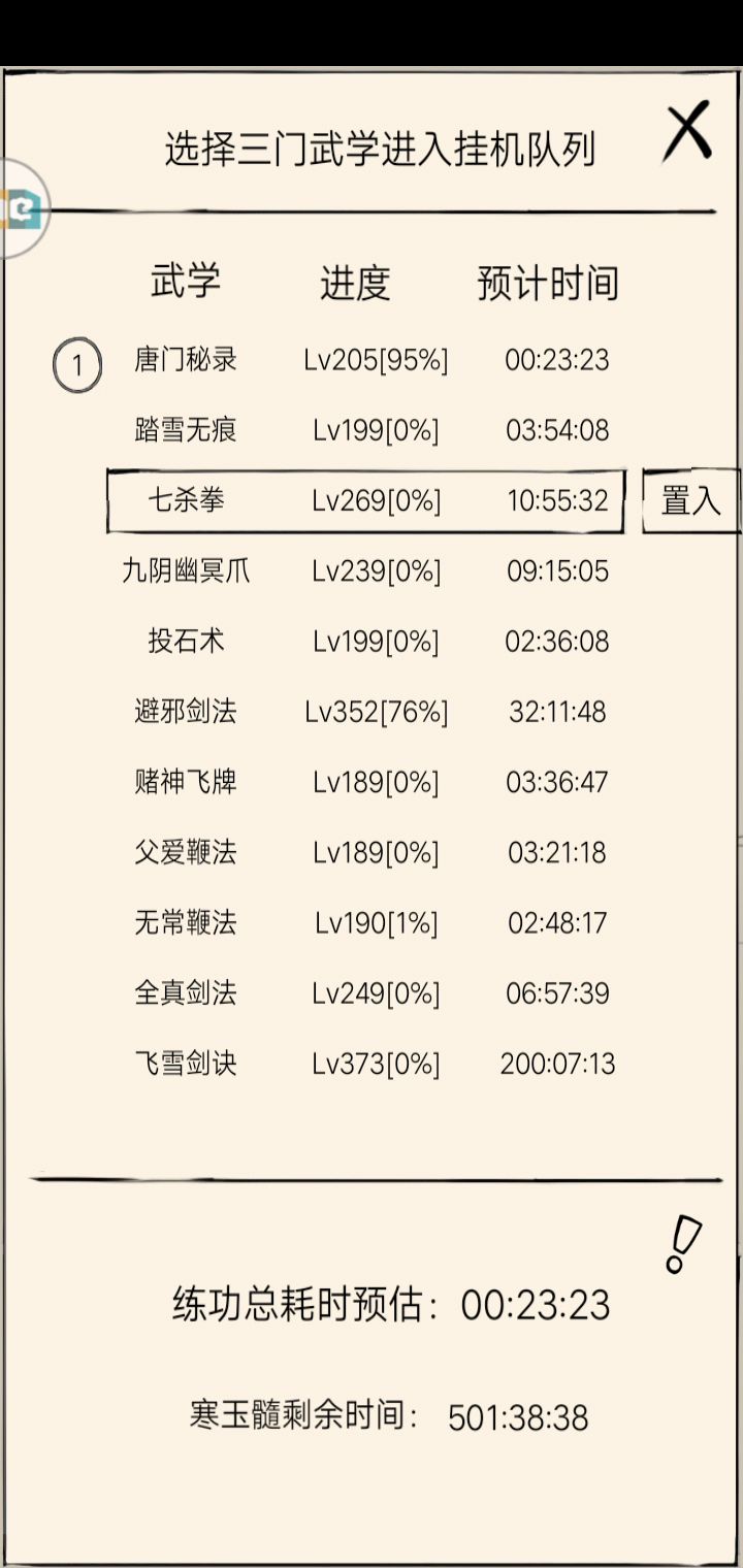 为什么飞雪的时间会变截图