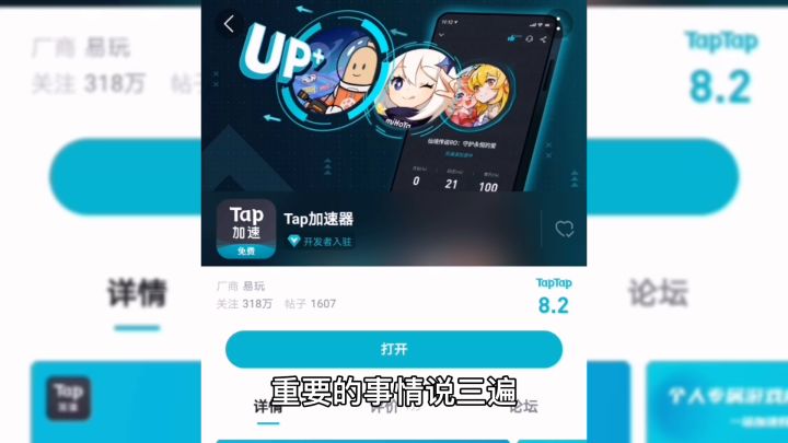 科普tap加速器截图