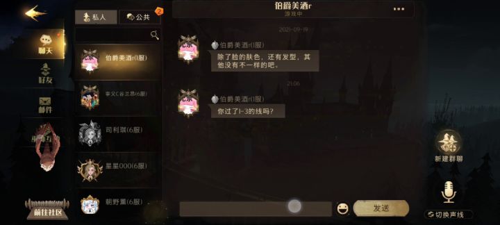 不同区可以聊天吗截图