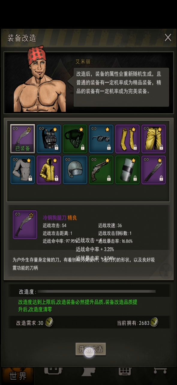 六区第一把狗腿截图