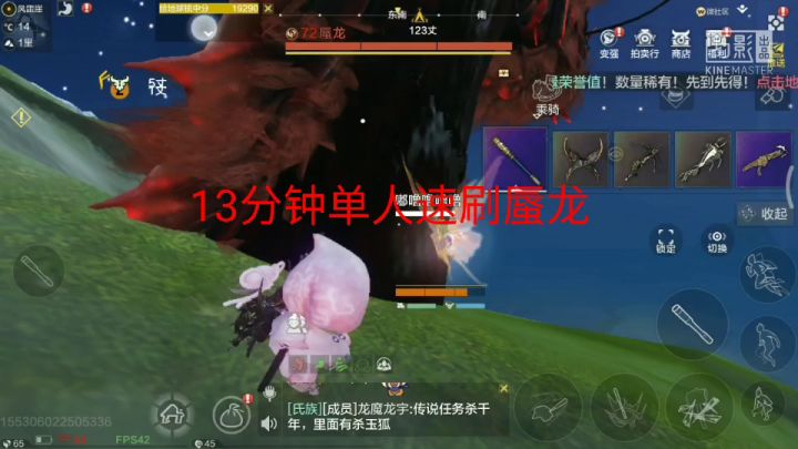 13分钟单刷蜃龙截图
