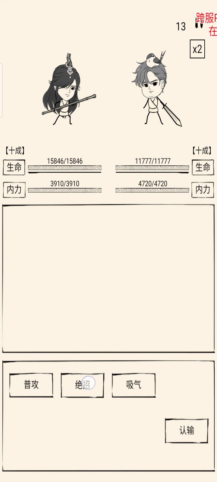 霸王青蛙vs两仪双手截图