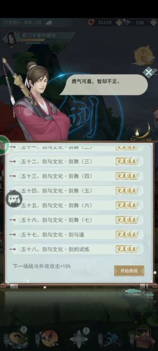 【玩家攻略】何思·问酒刮痧流攻略截图