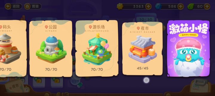 通关啦!!!截图
