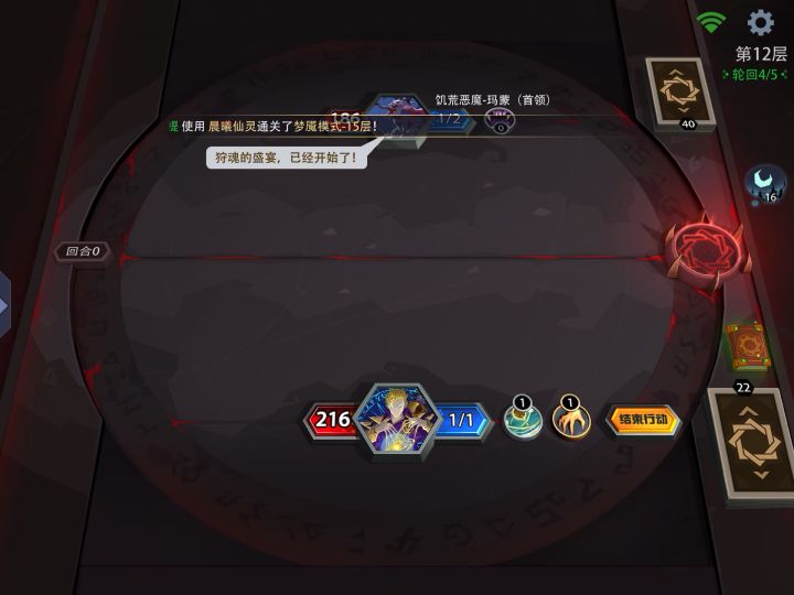 5级占星师无脑一回合过梦魇所有boss截图