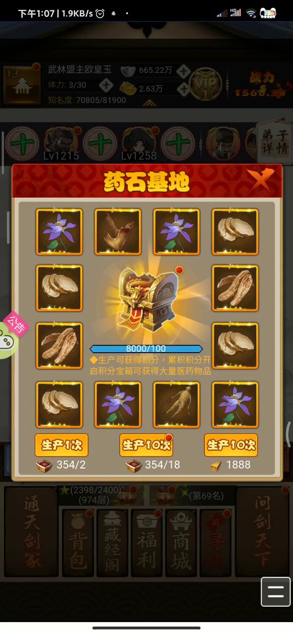抽药草截图