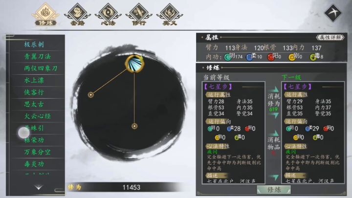 没加门派前能收集的武学截图
