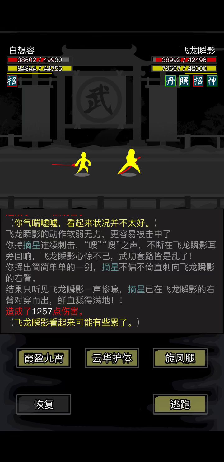 与氵蛋版主在无间林的切磋截图