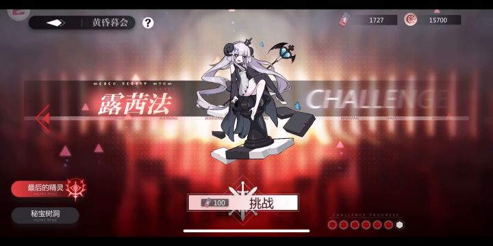 平民露茜法2T自律截图