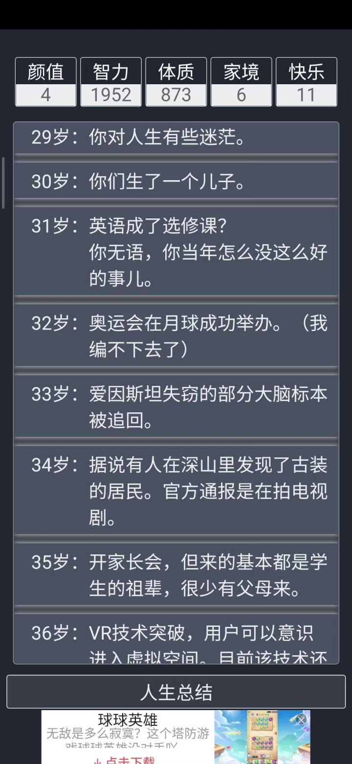 活了一千多年截图