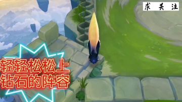 #金铲铲棋王之旅#金铲铲之战每日上分阵容推荐：有手就行上分阵容！成型后秒天秒地！