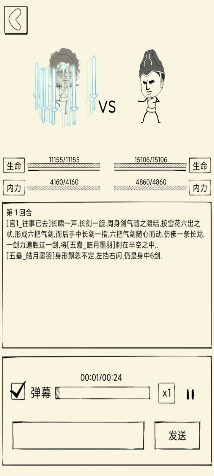 飞雪离线设置截图