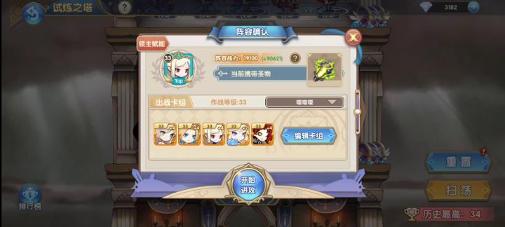 智慧的胜利～塔35截图