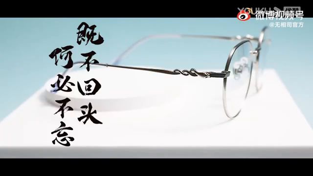 《仙剑奇侠传》×无相司联名眼镜截图