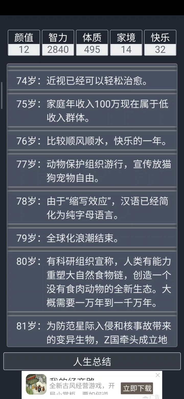 活了1667年的最强修真截图