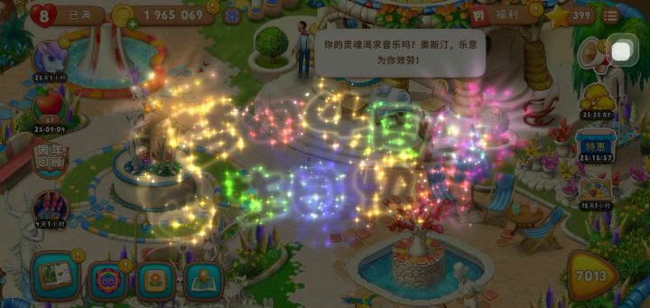 【10】梦幻花园之放烟花截图
