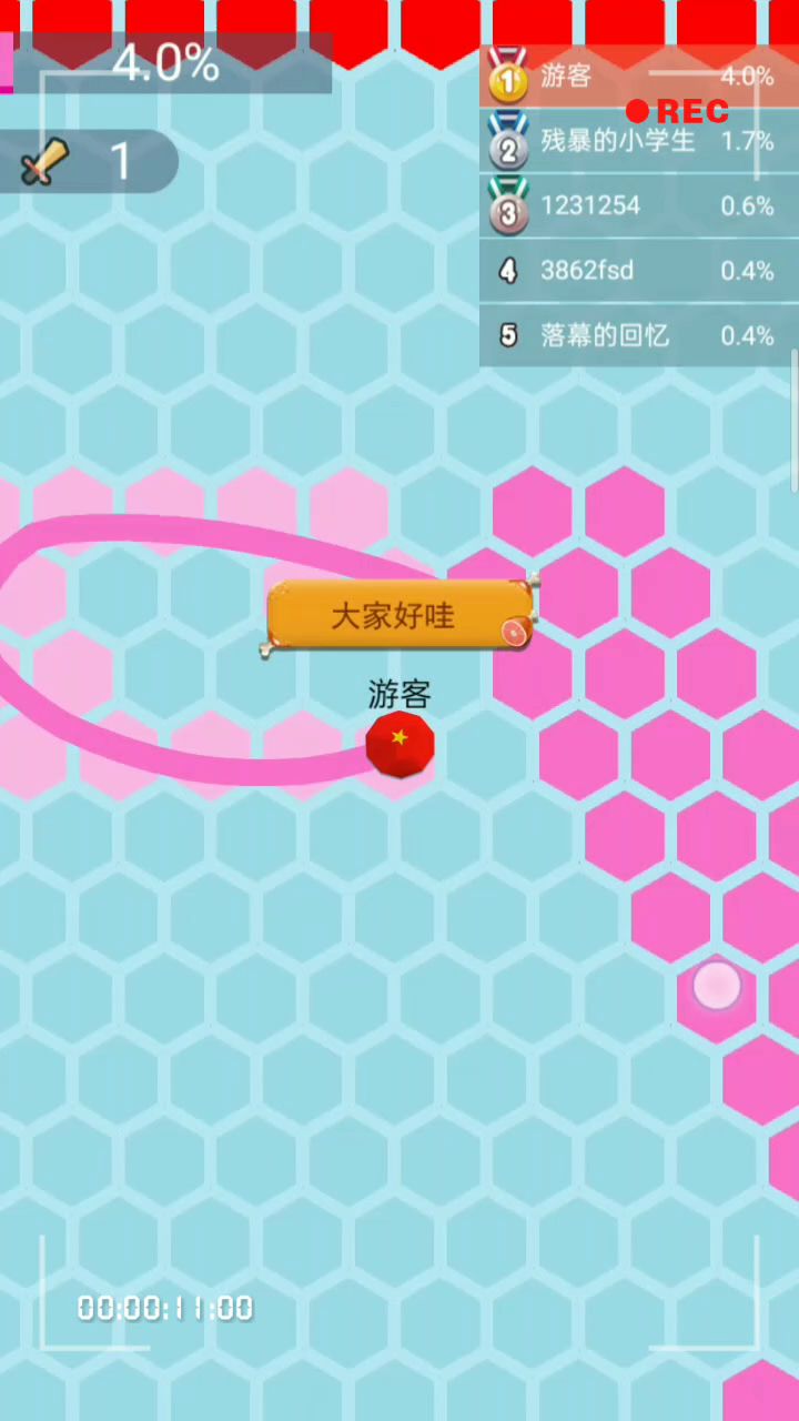 圈地一波截图