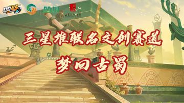全新三星堆联名文创赛道——“梦回古蜀”正式曝光~
